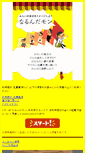 Mobile Screenshot of narundamon-m.mext.go.jp