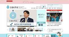 Desktop Screenshot of mext.go.jp