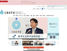 Tablet Screenshot of mext.go.jp