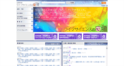 Desktop Screenshot of lifescience.mext.go.jp