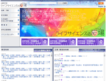 Tablet Screenshot of lifescience.mext.go.jp